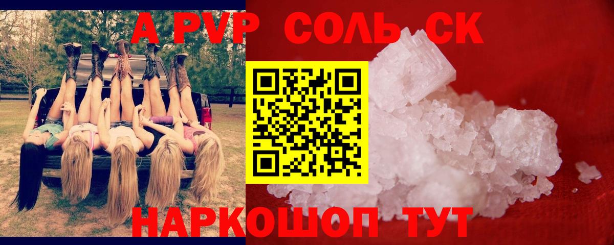 A PVP  A-PVP Crystall  Вход с VPN  Елабуга  A-PVP мука 