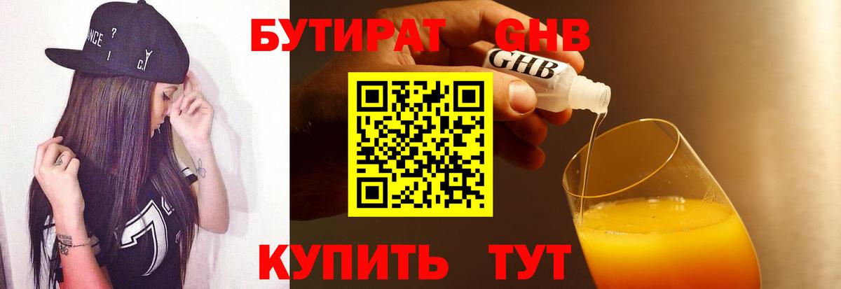 БУТИРАТ BDO Елабуга