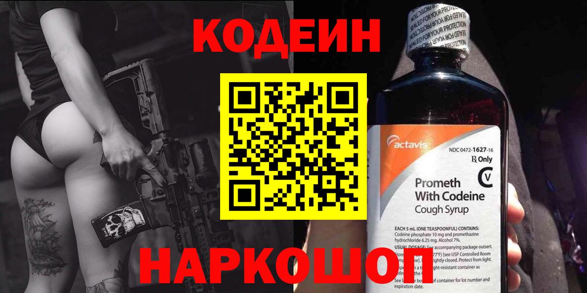 Codein Purple Drank Елабуга