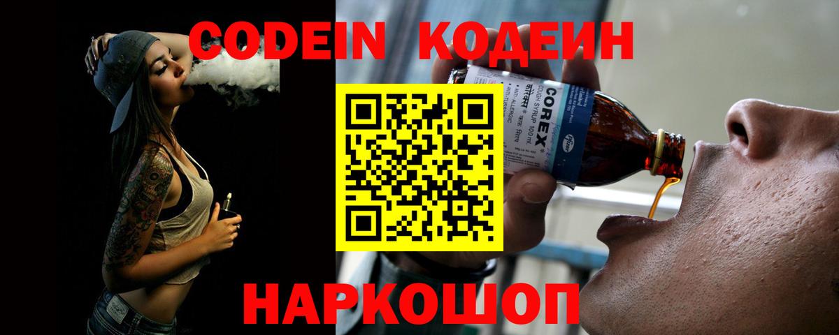 Codein напиток Lean (лин)  Кодеиновый сироп Lean напиток Lean (лин)  Вход с VPN  Елабуга 