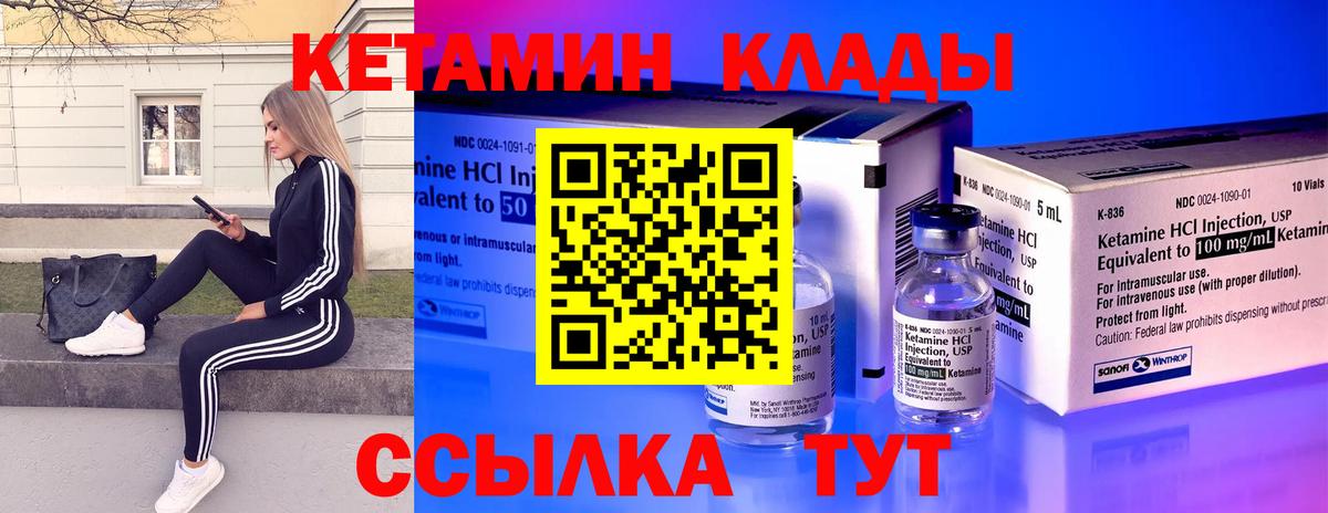 КЕТАМИН ketamine  Вход с VPN  Елабуга 